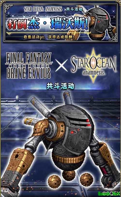 索菲雅、蕾娜精选召唤 FFBE×STAR OCEAN: ANAMNESIS梦幻联动开始啦