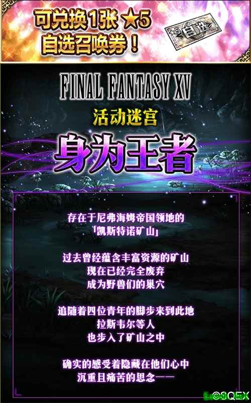 《FFBE》大厨伊格尼斯上线,五星自选召唤免费送!