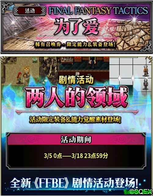 为了爱!FFBE全新剧情开放 佣兵拉姆萨登场