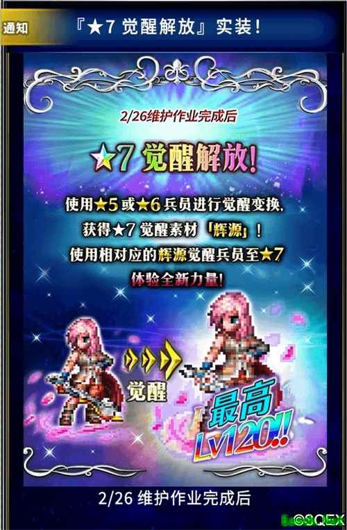 FFBE国服本周重大更新 7星版本扬帆起航
