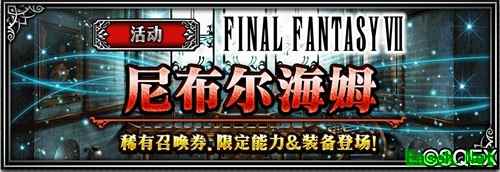 FFBE萨菲罗斯登场,寻找曾经的回忆