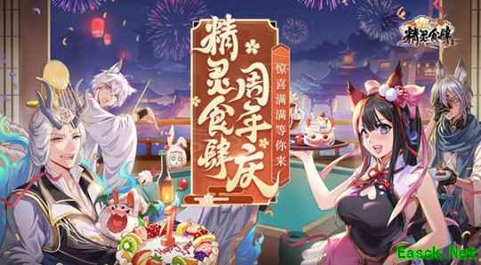 精灵食肆周年庆 惊喜满满等你来