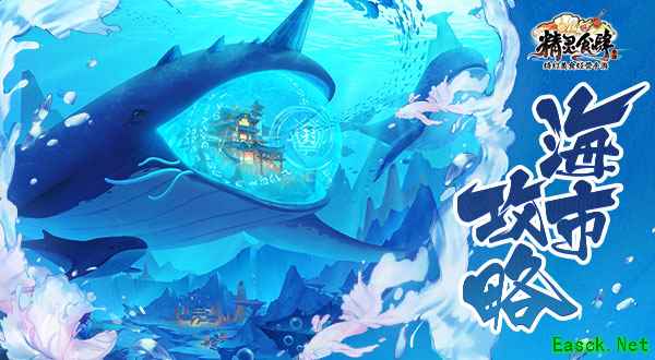 《精灵食肆》海市攻略 如何在海底夜市吃胖3斤?