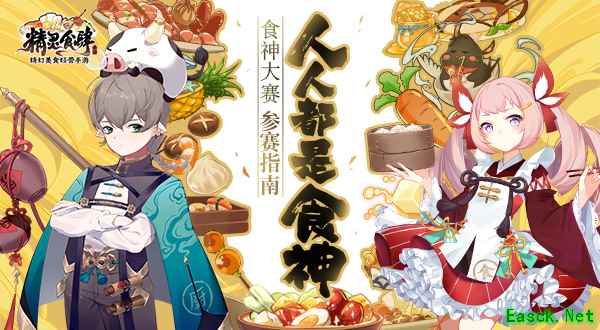 人人都是食神!《精灵食肆》食神大赛参赛指南