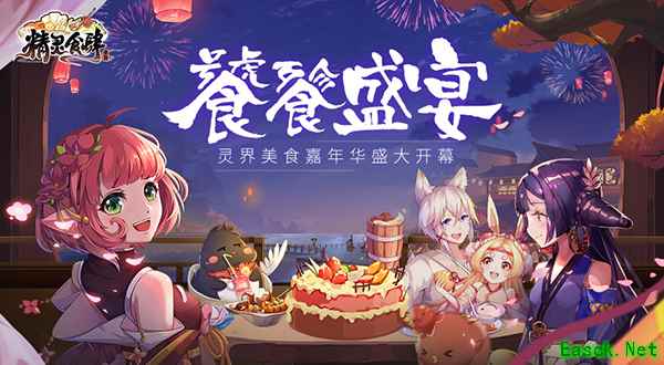饕餮盛宴!《精灵食肆》灵界美食嘉年华盛大开幕