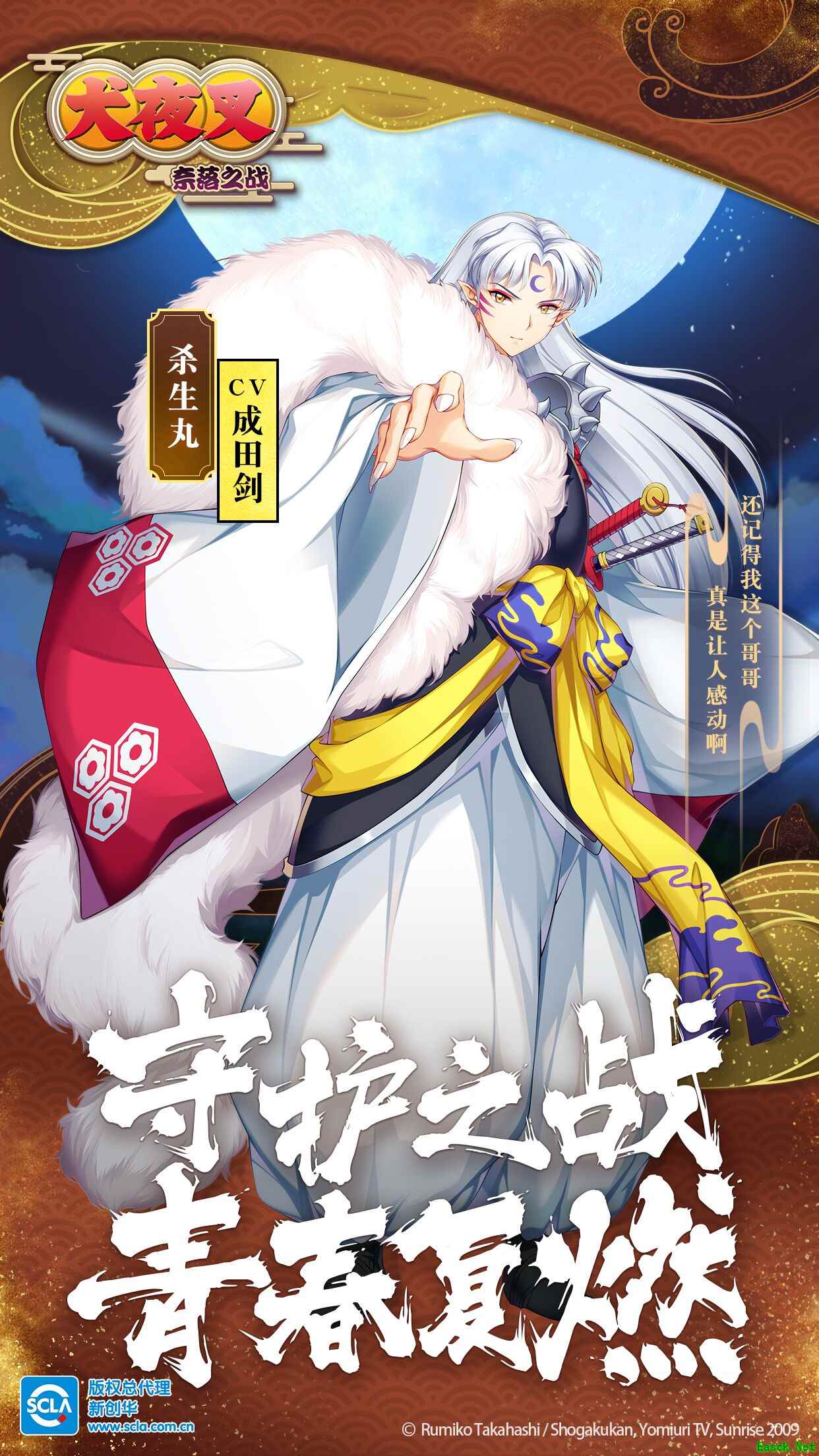 《犬夜叉奈落之战》杀生丸限时副本进行中
