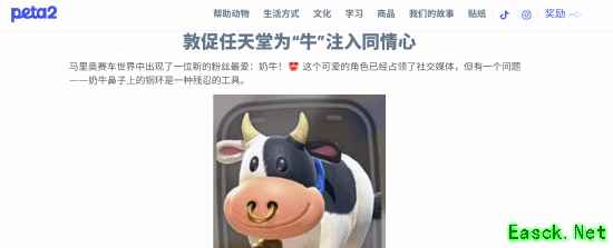 PETA再发起请愿：呼吁任天堂移除马车世界中牛牛角色的鼻环设计