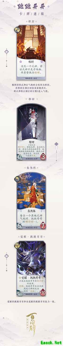跳跳家族全员到齐！《阴阳师：百闻牌》新式神跳跳哥哥来袭