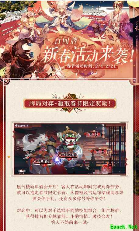 百闻牌新春活动即将启动，春节限定卡背、鬼灭联动特效免费领！