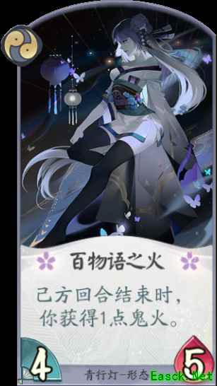日版蒲松龄茶座 《阴阳师：百闻牌》青行灯的百物语