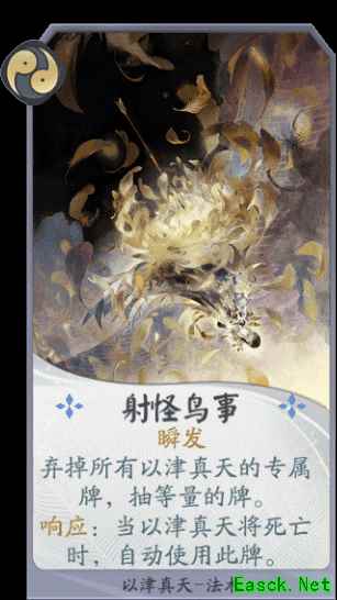 一根羽毛引发的血案 百闻牌以津真天的黄金羽