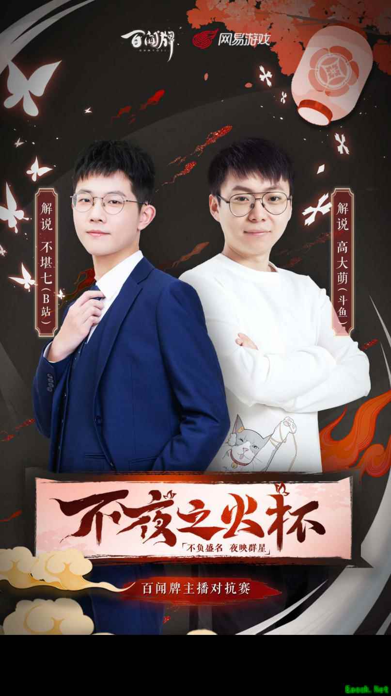 浴火而战，谁人涅槃！《阴阳师：百闻牌》主播对抗赛明日开战