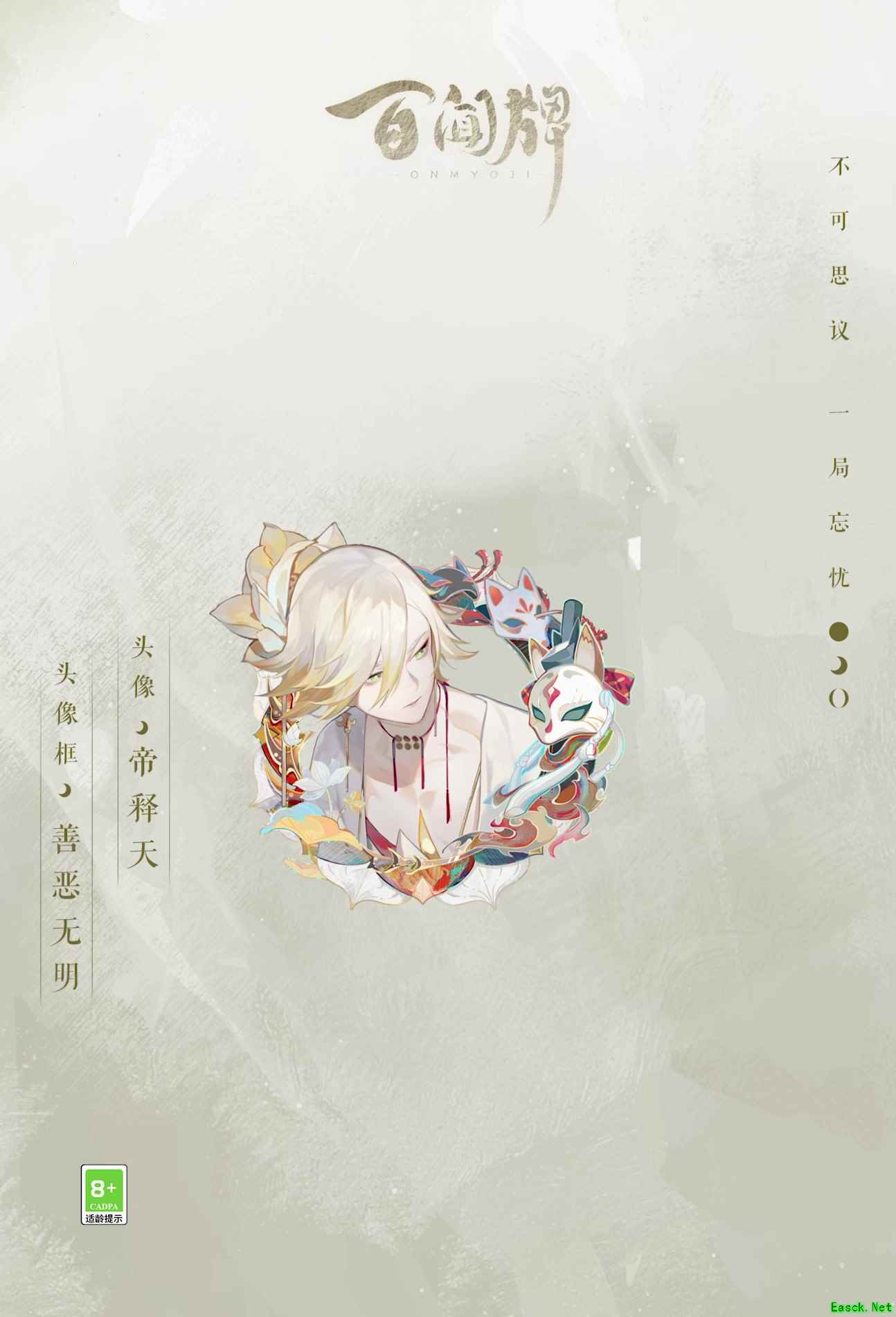 用头像“美色”迷惑对手？百闻牌帝释天头像即将上线！