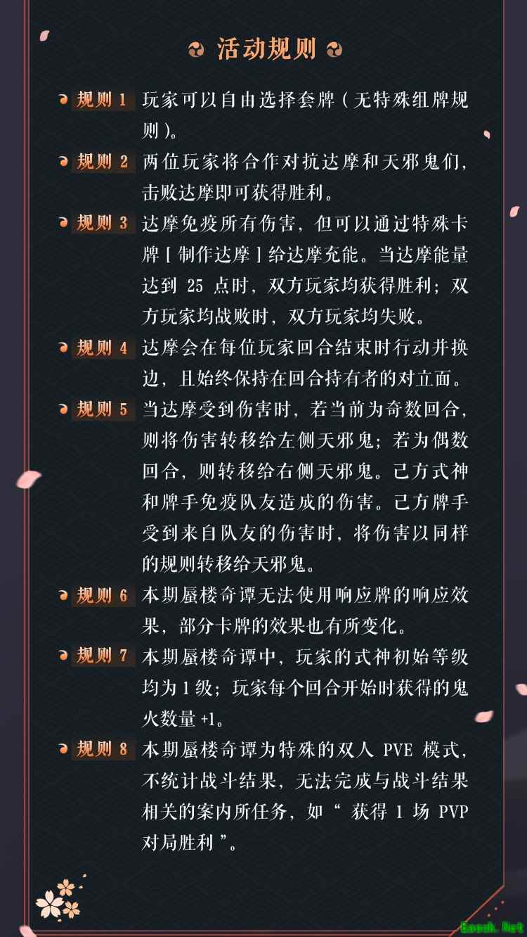好友协力共战达摩天邪鬼！蜃楼奇谭新主题“达摩庆典”来了