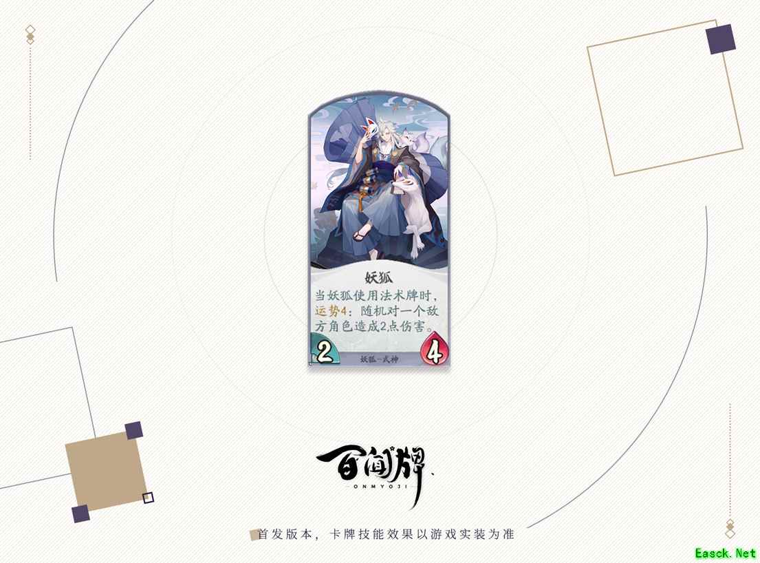 芳心纵火犯，百闻牌新式神妖狐上线!