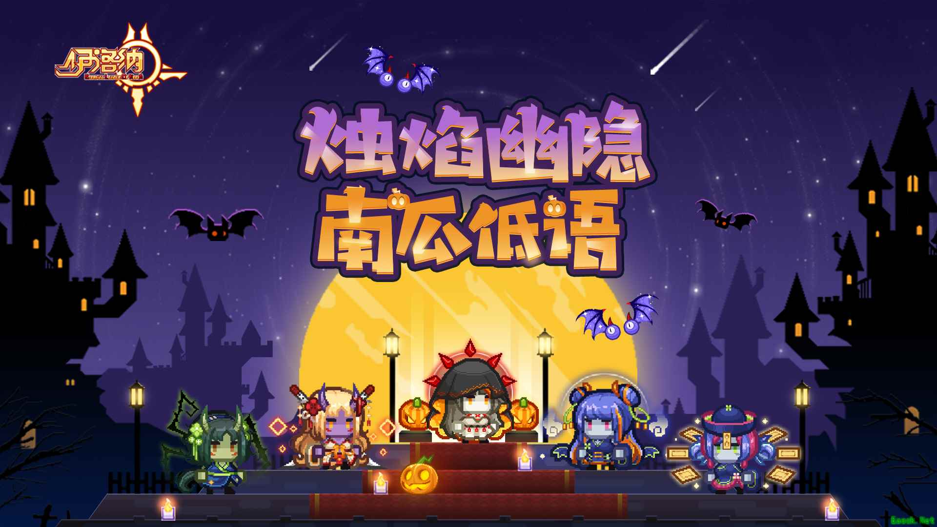 伊洛纳南瓜节惊悚启动!全新定制蛋池即将上线!