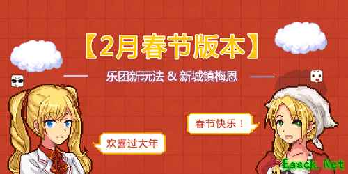 《伊洛纳》春节版本今日启动!新乐团玩法&新城梅恩来袭
