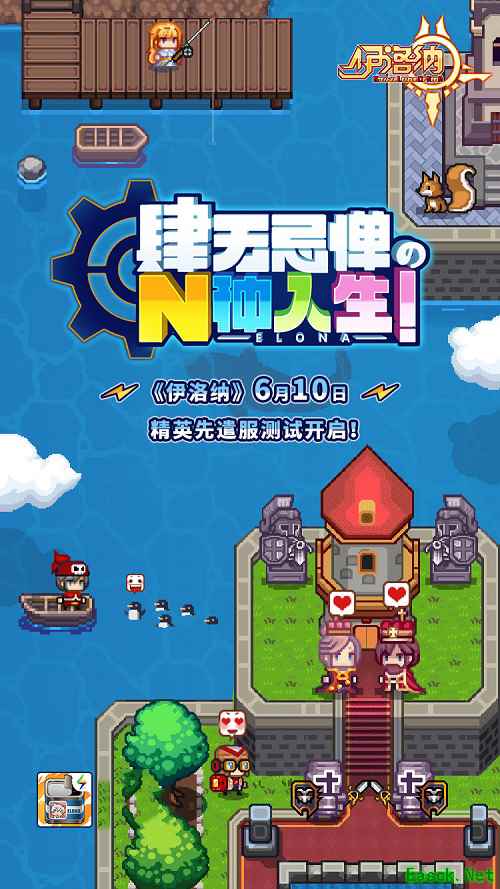 《伊洛纳》今日首测,一起体验肆无忌惮的N种人生!