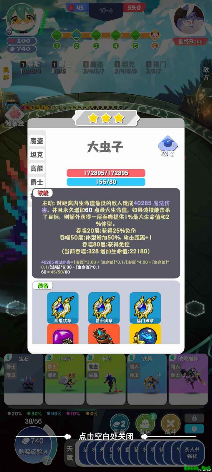 再钢一把：大虫子单通神话
