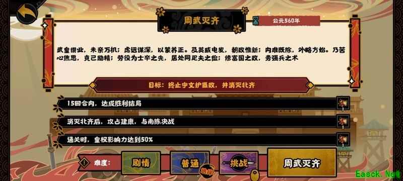无悔华夏：周武灭齐攻略