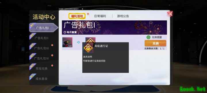 最强街篮：新手必看攻略
