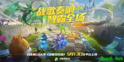 预创角活动4.29开启!《战歌竞技场》全平台上线倒计时