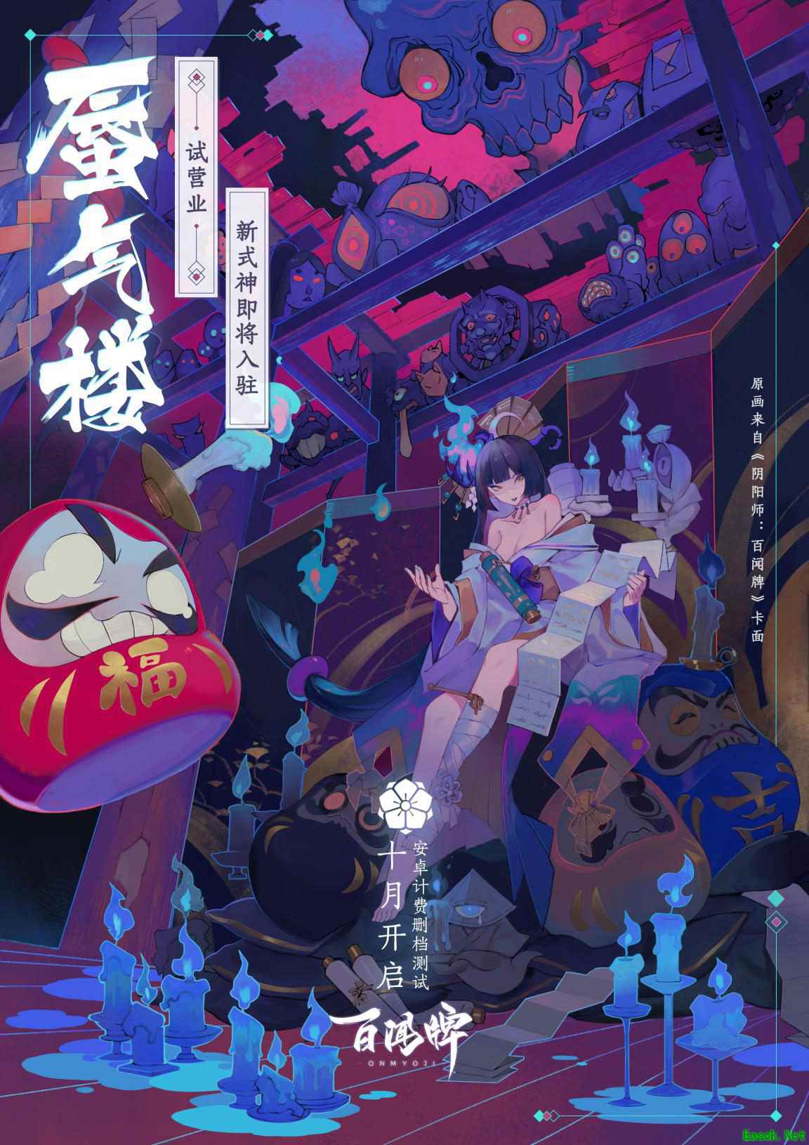 新式神新机制加入!《阴阳师:百闻牌》安卓计费测试定档10月