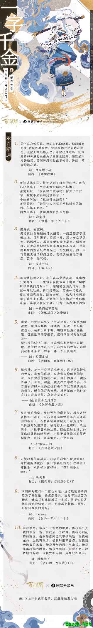 一字千金神乐评来袭!百闻牌年度最贵乐评活动火热进行中!