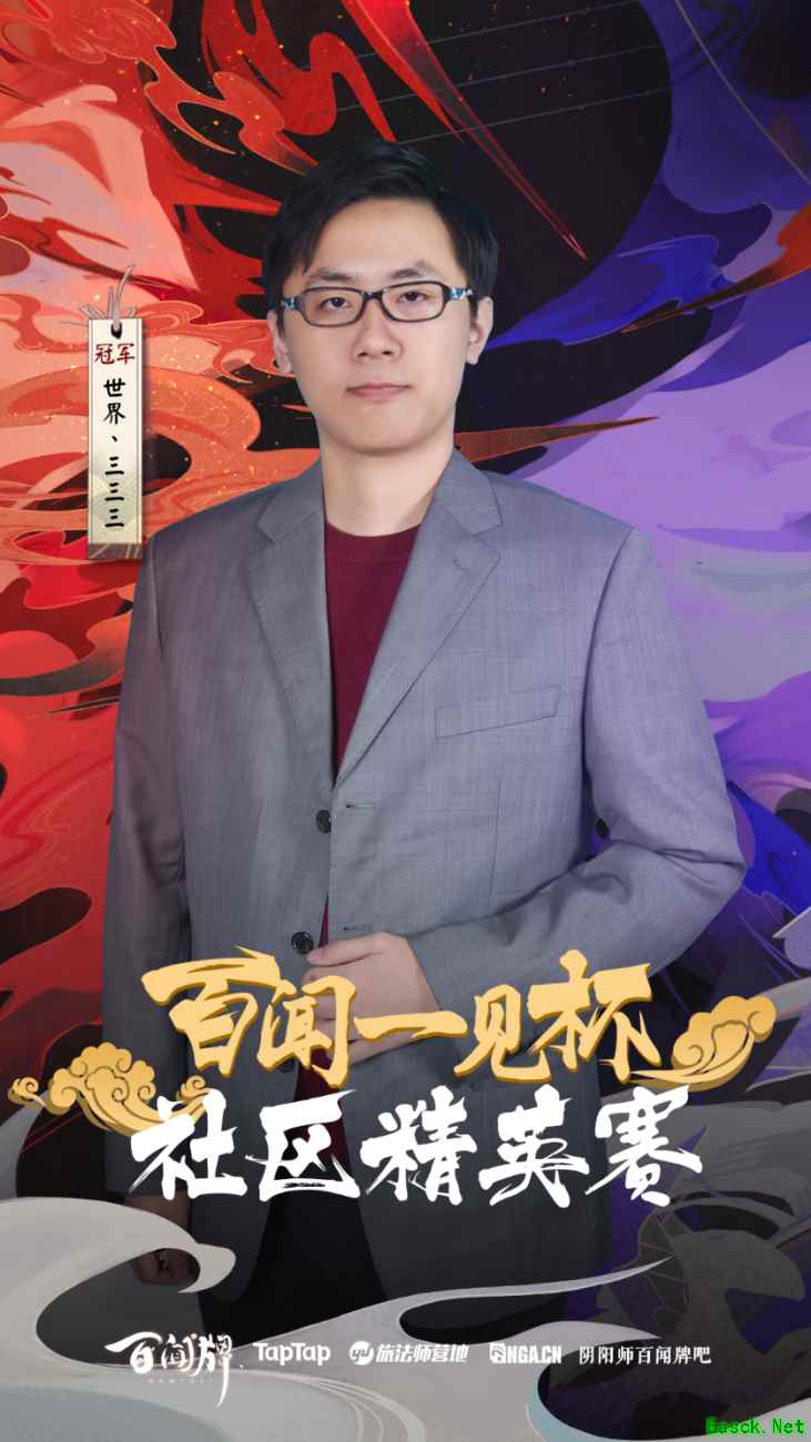 首位大名士夺冠!百闻牌社区精英赛冠军“世界丶三三三”专访