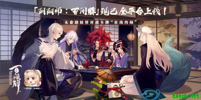 三五好友凑牌局?《阴阳师:百闻牌》“呼朋引伴”计划正式开启