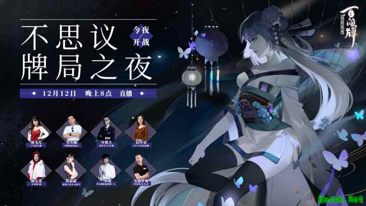 百闻牌不思议牌局之夜 锦鲤信小呆变非酋照样“血虐”李天师