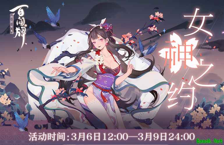 《阴阳师:百闻牌》相约女儿节,女神限定奖励登陆百闻牌