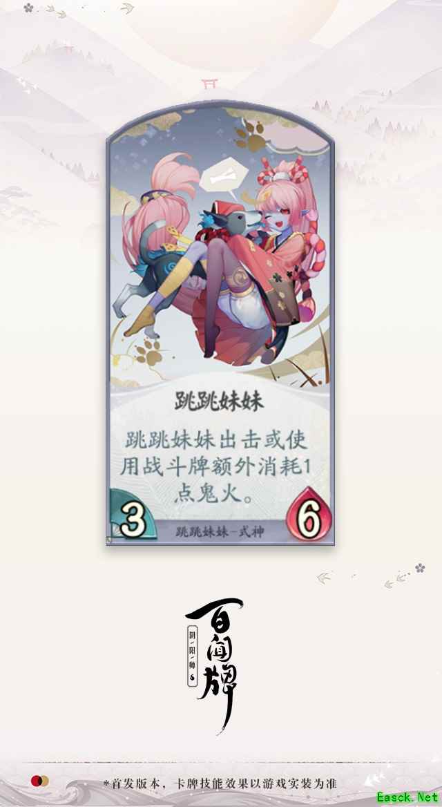 《阴阳师:百闻牌》新式神提前曝光,跳跳妹妹测试版卡牌展示