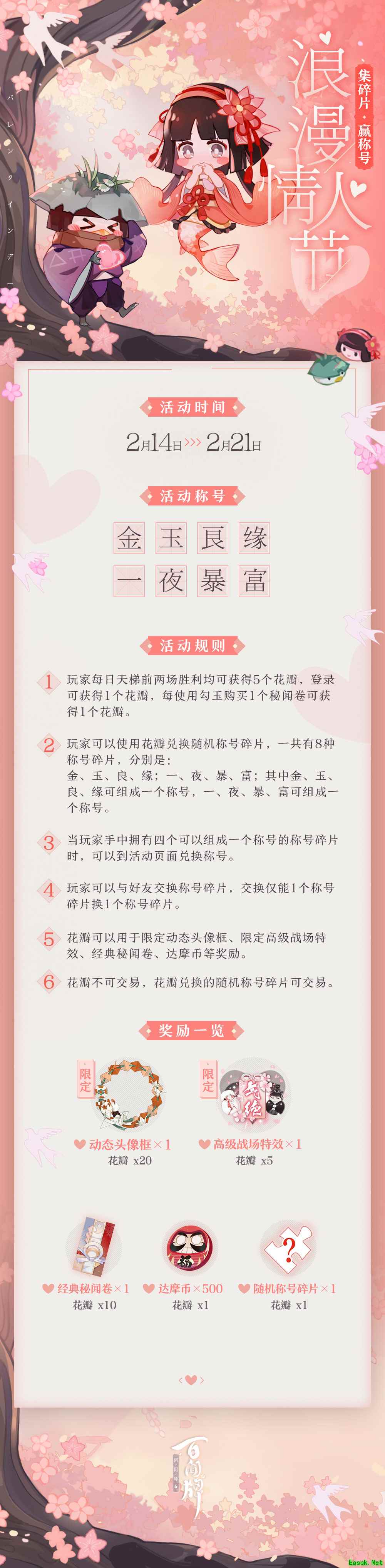 一夜暴富的机会来了!百闻牌情人节活动即将开启