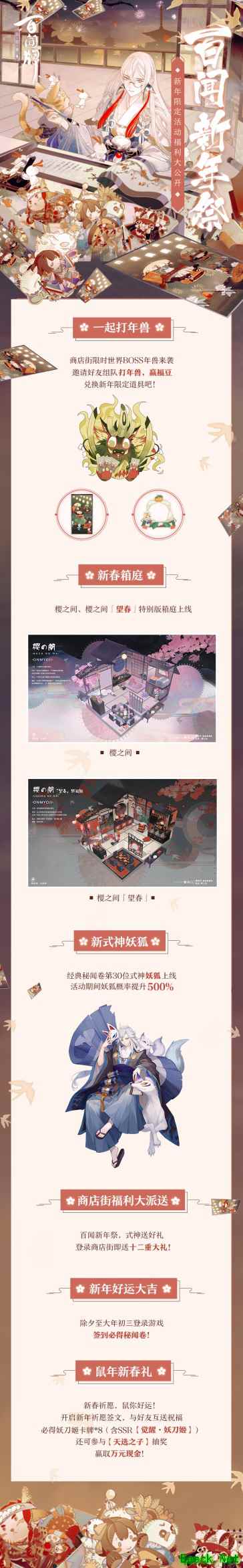 百闻新年祭，新春限定活动福利大公开!