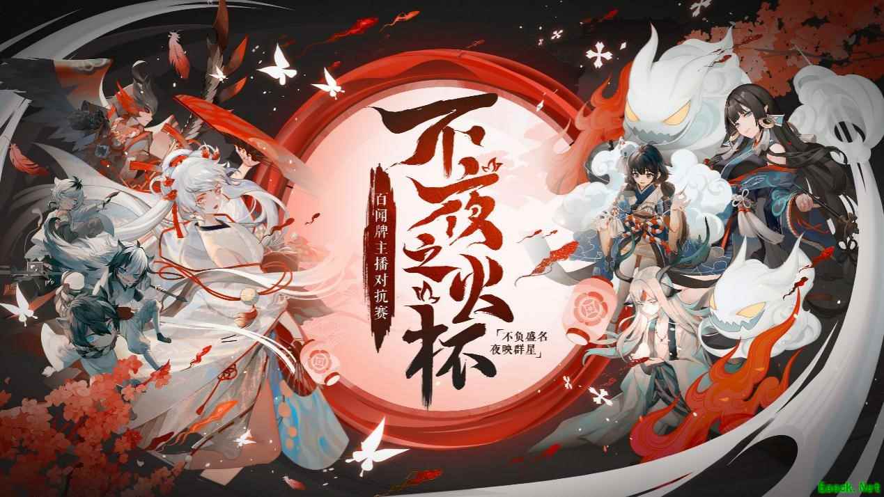 《阴阳师：百闻牌》主播对抗赛淘汰赛战况回顾