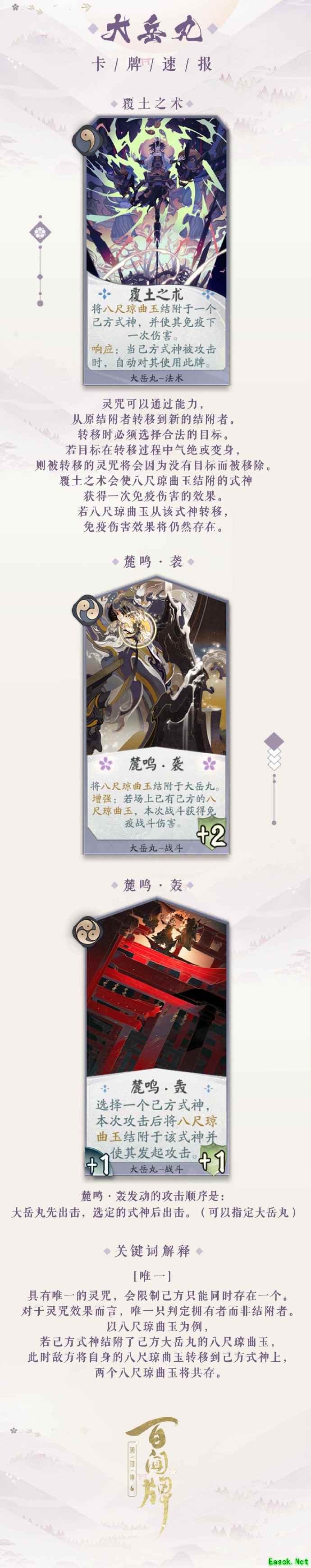 全新资料片“沧海刀鸣”!《阴阳师:百闻牌》新式神大岳丸登场