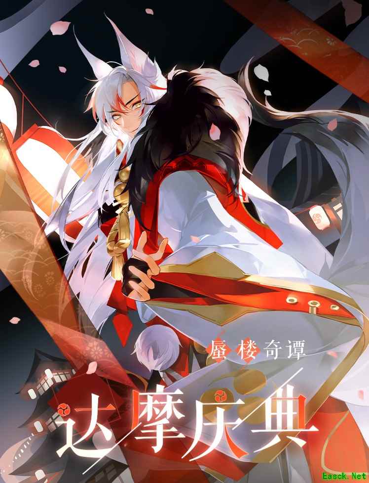 好友协力共战达摩天邪鬼!蜃楼奇谭新主题“达摩庆典”来了