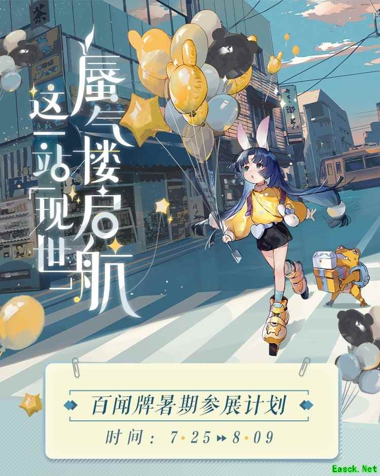 《阴阳师:百闻牌》暑期参展计划!现世集合一局忘忧