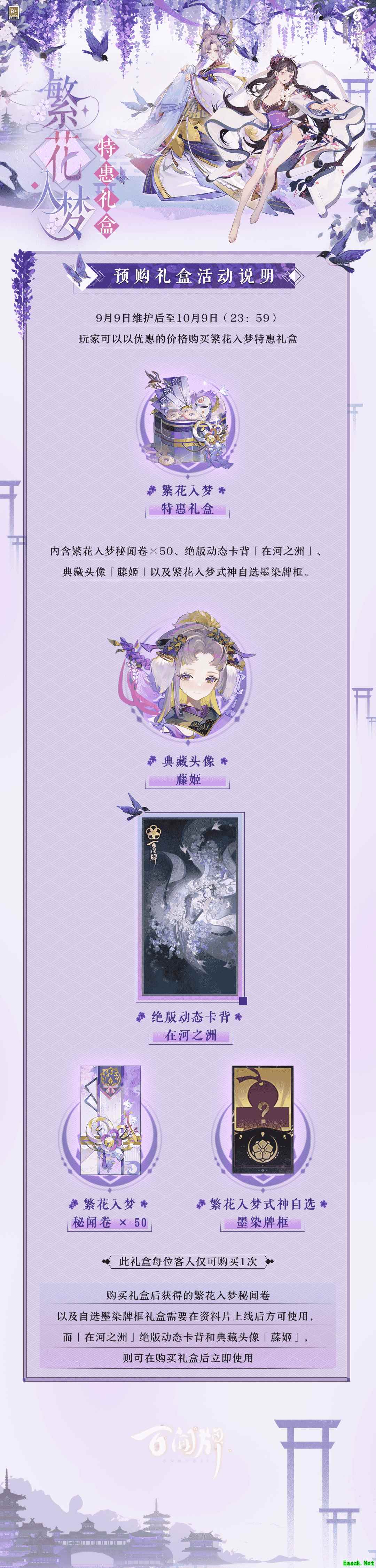 「繁花入梦特惠礼盒」即将上架!精美藤姬头像花鸟卷卡背抢先看!