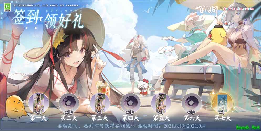百闻牌 ×三丽鸥家族签到活动开启!签到7日即送超萌联动卡背