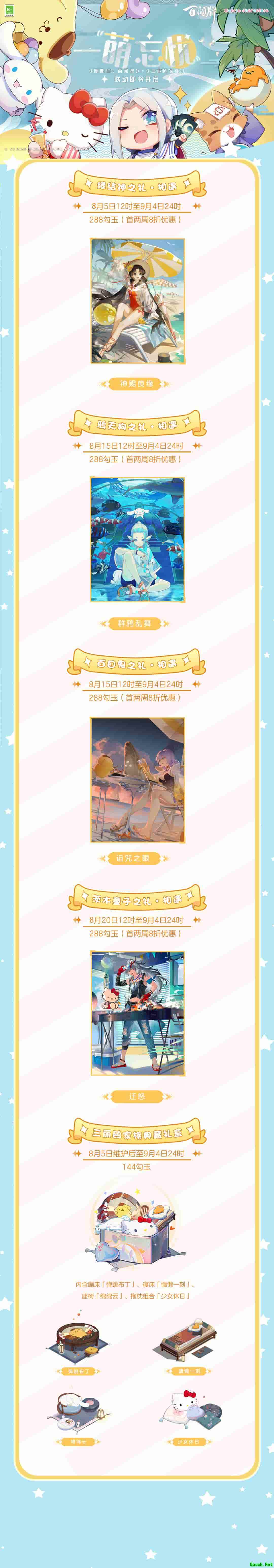 百闻牌 ×三丽鸥家族精美异画即将上架!商店街主题家具重磅推出