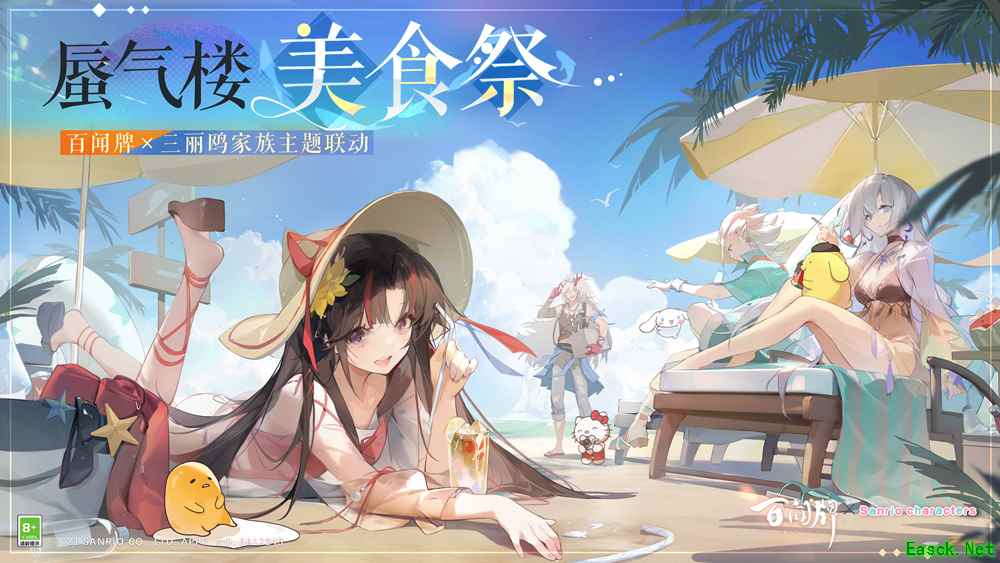 百闻牌 ×三丽鸥家族联动活动来袭,转场壁纸免费送!