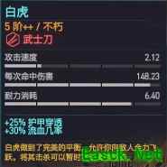 赛博朋克2077武士刀推荐