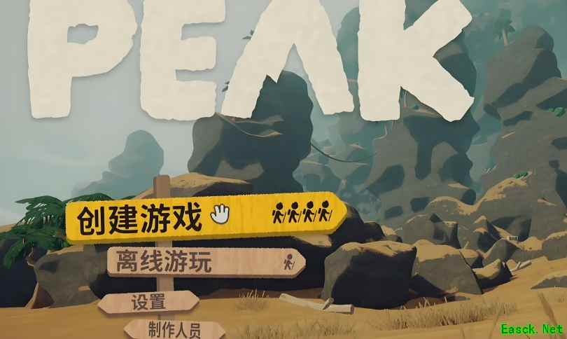 peak怎么联机