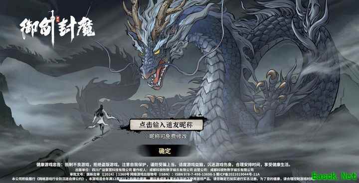 御剑封魔：脑洞修仙攻略
