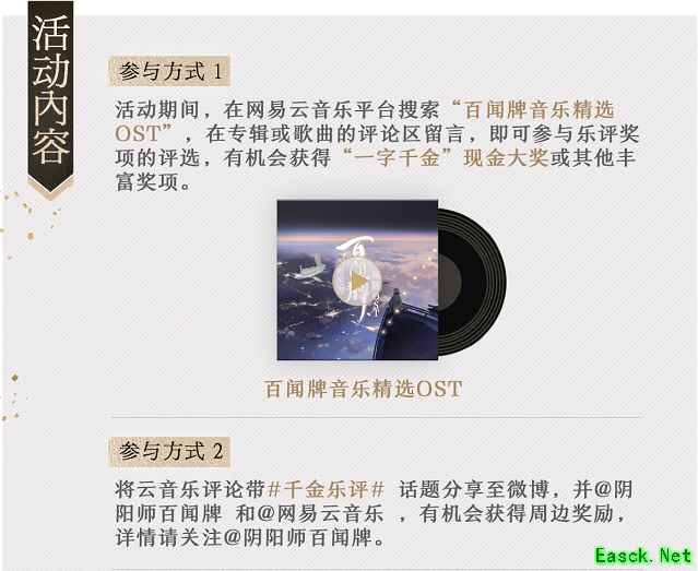 一字千金神乐评来袭！百闻牌年度最贵乐评活动火热进行中！
