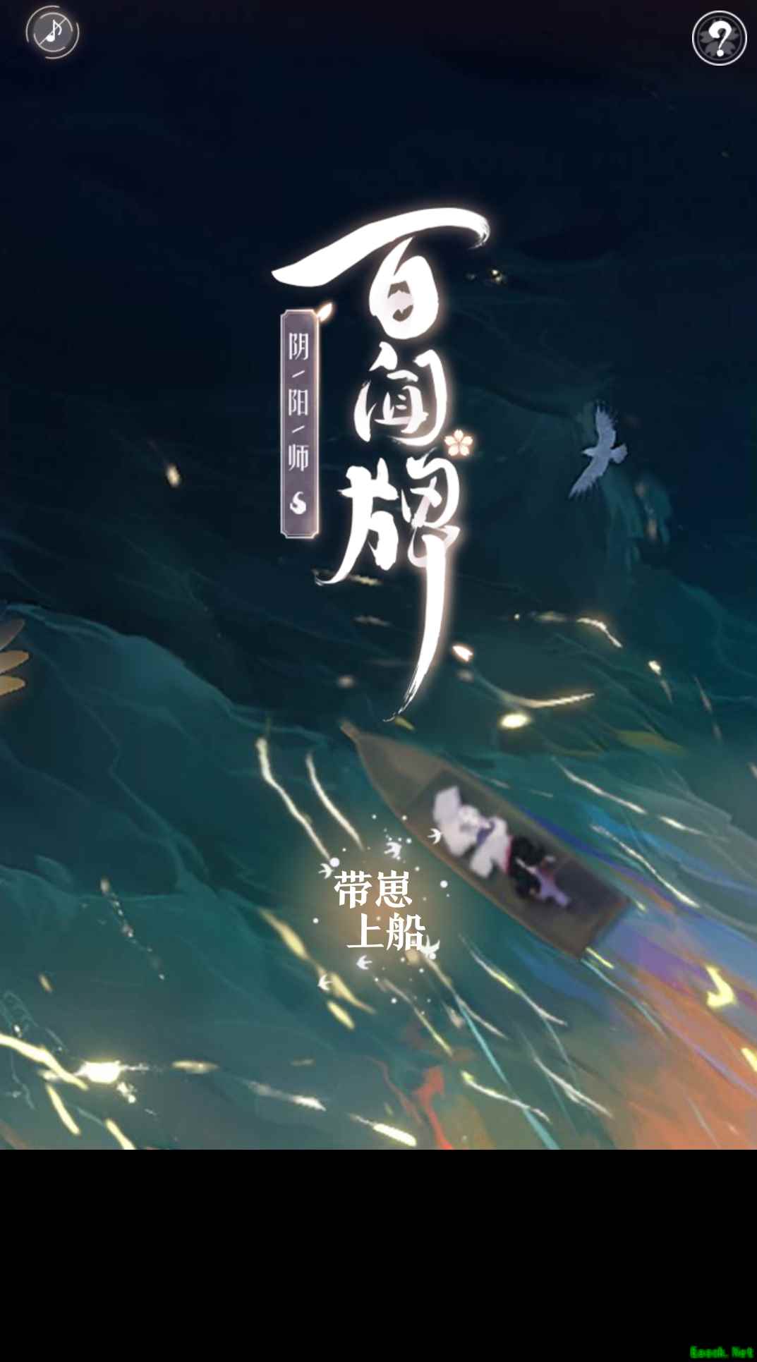 《阴阳师：百闻牌》带崽上船活动地址