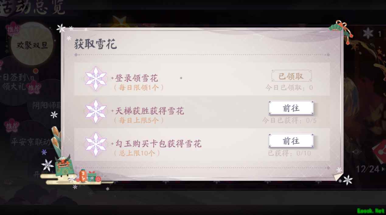 错过再等一年！《阴阳师：百闻牌》“欢聚双旦”活动来袭