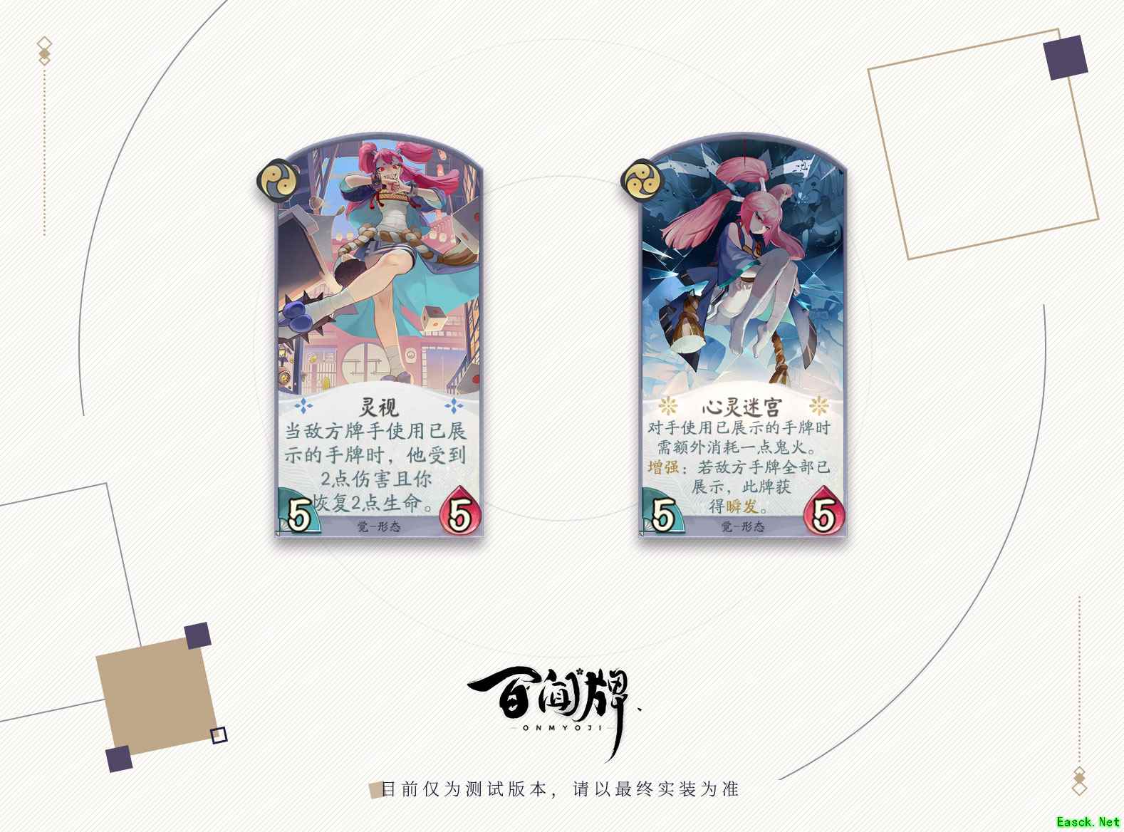 “知心”姐姐，强制看牌!《阴阳师：百闻牌》不删档测试12月开启!
